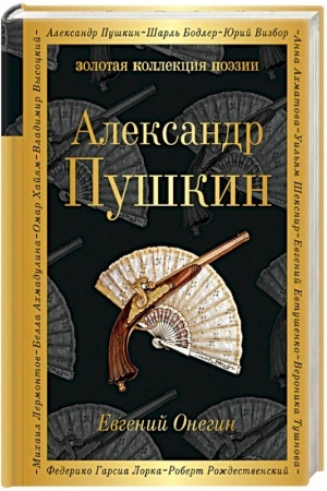 Buchcover: Evgenij Onegin