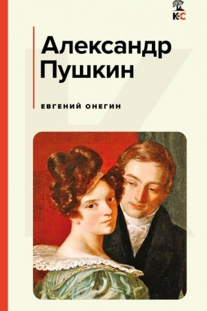 Buchcover: Evgenij Onegin
