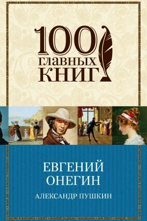 Cover: Evgenij Onegin