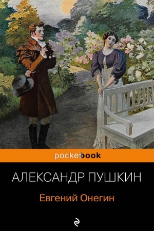 Buchcover: Evgenij Onegin