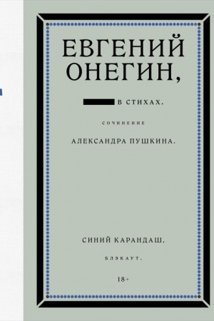 Cover: Evgenij Onegin. Blekaut