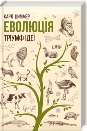 Cover: Evolyutsiya. Triumf ideyi