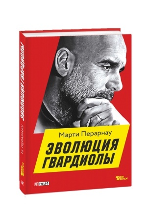 Buchcover: Ėvoljucija Gvardioly