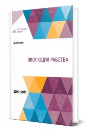 Buchcover: ĖVOLJUCIJA RABSTVA