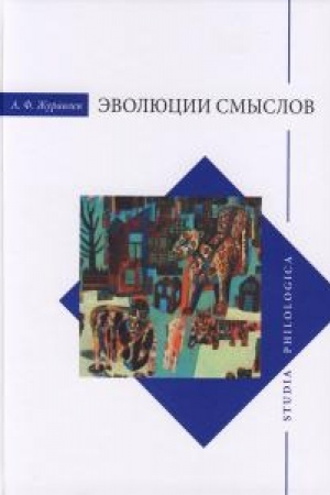 Обложка: Эволюция смыслов