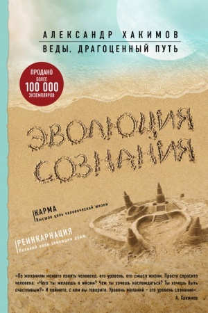 Buchcover: Ėvoljucija soznanija