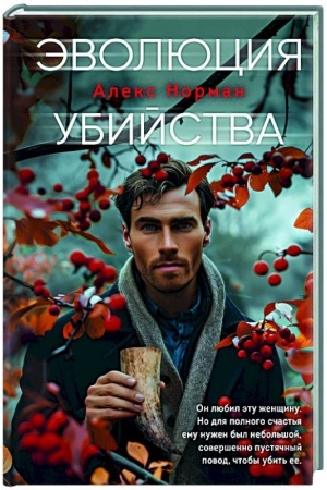 Buchcover: Ėvoljucija ubijstva