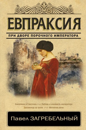 Cover: Evpraksiya