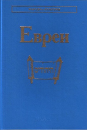 Cover: Evrei