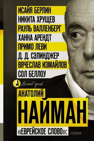 Cover: Evrejskoe slovo: kolonki