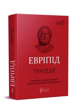 Cover: Evripid. Trahediyi