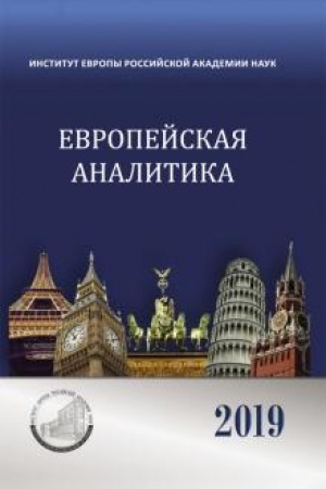 Buchcover: Evropejskaja analitika 2019