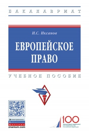 Cover: EVROPEJSKOE PRAVO