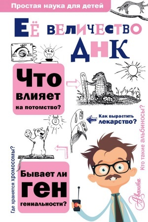 Cover: Eyo velichestvo DNK