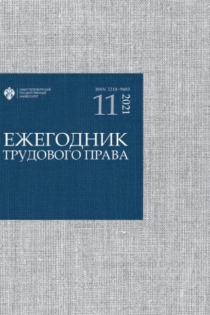 Buchcover: Ežednevnik trudovogo prava. Vypusk 11. 2021 god