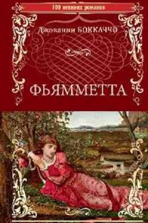 Cover: F′yammetta