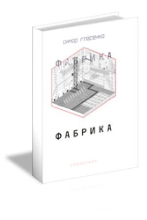 Buchcover: FABRYKA: roman