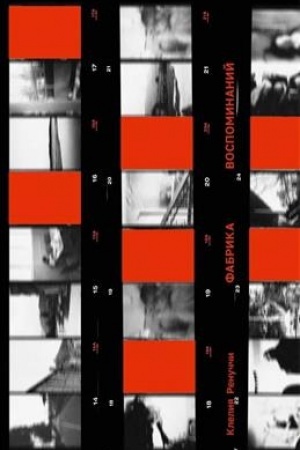 Cover: Fabrika vospominanij