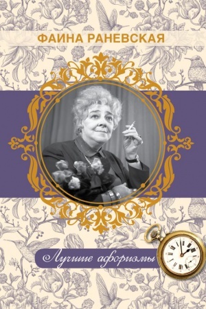 Buchcover: Faina Ranevskaja. Lučšie aforizmy