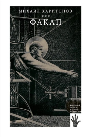 Buchcover: Fakap