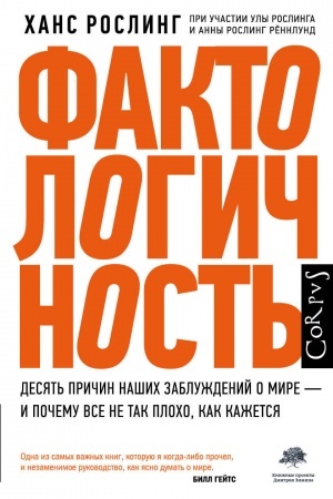 Cover: Faktologichnost′