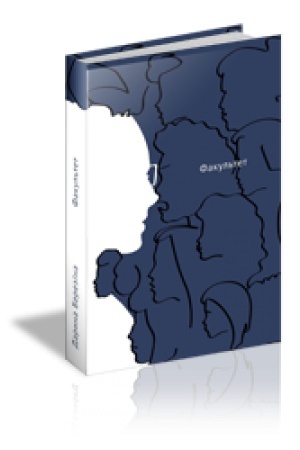 Cover: FAKUL′TET : Sotsial′no-psycholohichnyy roman