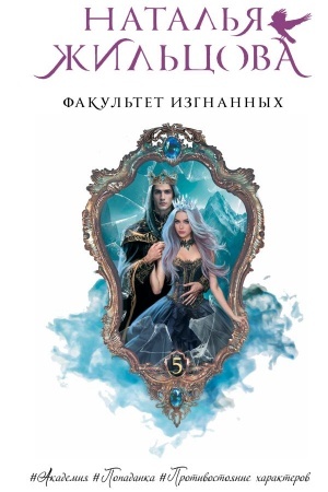 Buchcover: Fakul′tet Izgnannych