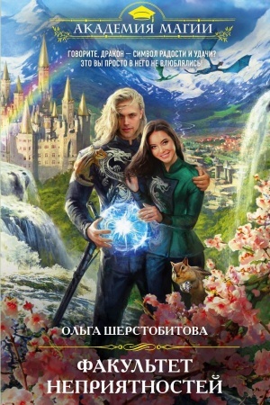 Buchcover: Fakul′tet neprijatnostej