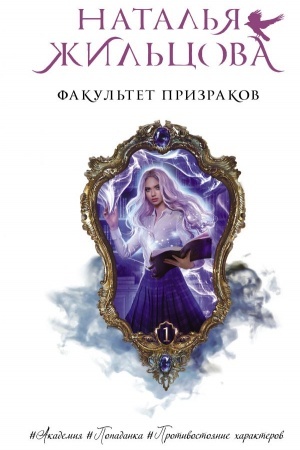 Cover: Fakul′tet prizrakov