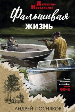 Cover: Fal′shivaya zhizn′