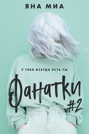 Cover: Fanatki (#2)