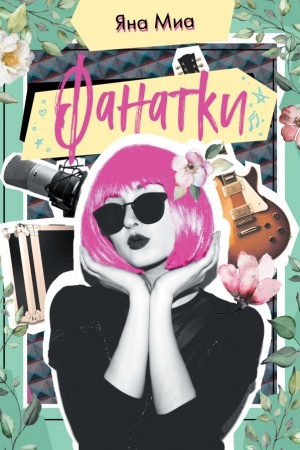 Buchcover: Fanatki