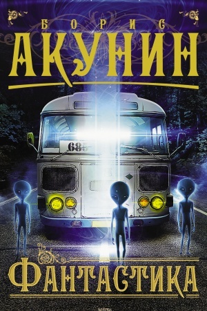 Cover: Fantastika