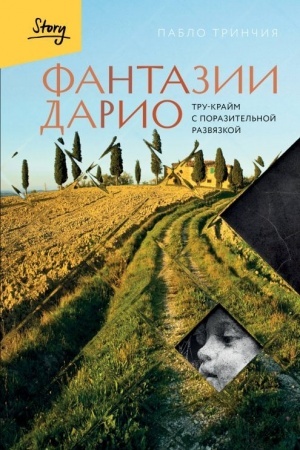 Buchcover: Fantazii Dario. Tru-krajm s porazitel′noj razvjazkoj