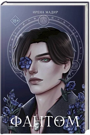 Buchcover: Fantom