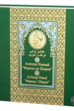 Cover: Farkhad i SHyrin