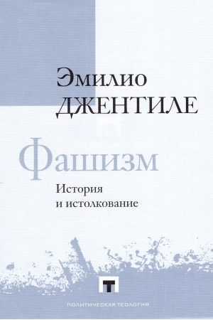 Cover: Fashizm. Istoriya i istolkovanie