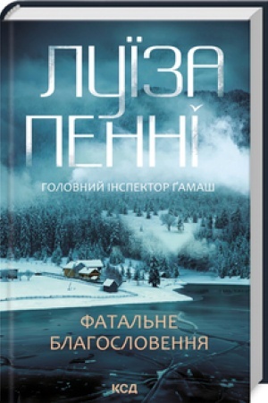Cover: Fatal′ne blahoslovennya (kn 2)