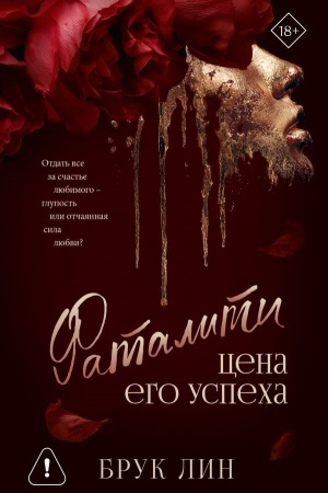 Buchcover: Fataliti. Cena ego uspecha