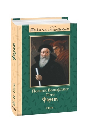 Buchcover: Faust(ŠB)