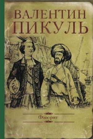 Cover: Favorit