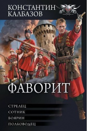 Buchcover: Favorit
