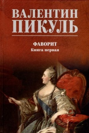 Cover: Favorit kn.1 Ego imperatrica