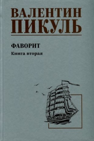 Buchcover: Favorit kn.2 Ego Tavrida