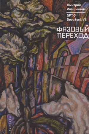 Buchcover: Fazovyj perechod