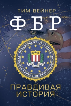 Cover: FBR. Pravdyvaya ystoryya