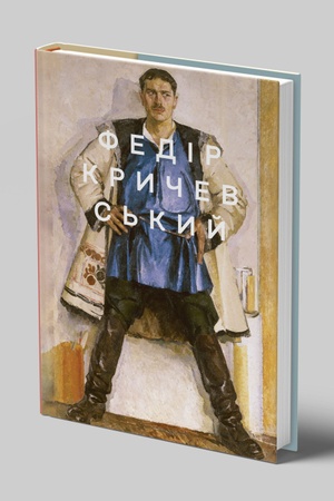 Cover: FEDIR KRYCHEVS′KYY