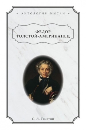 Cover: FEDOR TOLSTOJ-AMERIKANEC