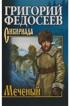 Buchcover: Fedoseev Mečenyj