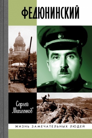 Cover: Fedyuninskij